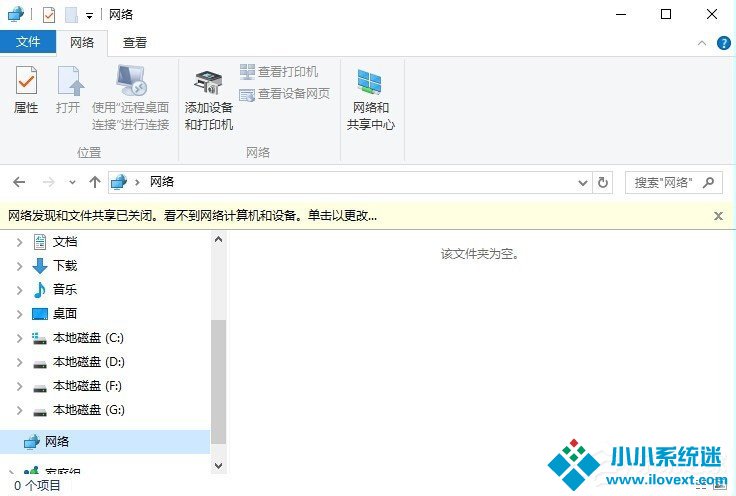 Win10局域网无法访问如何解决