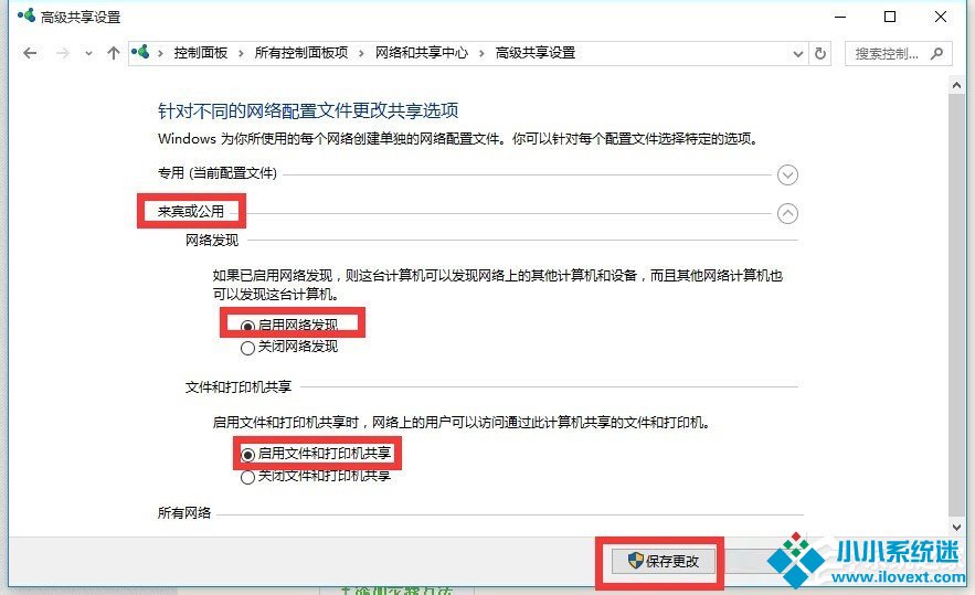 Win10局域网无法访问如何解决