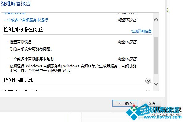 Win8系统提示未安装任何音频输出设备的解决方法