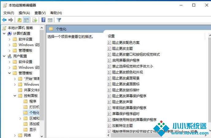 Win10背景设置不了已由组织隐藏或设置