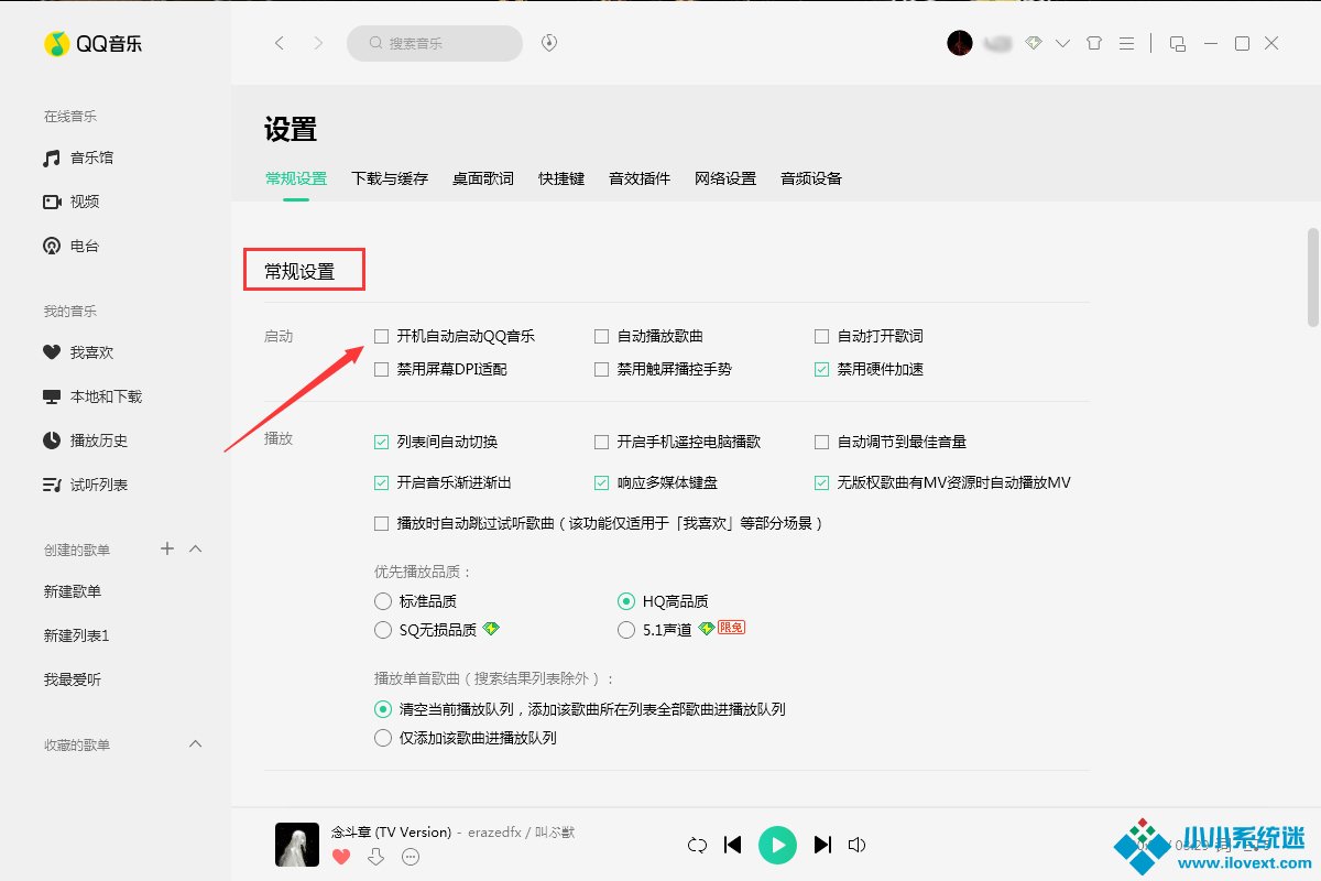 QQ音乐开机启动怎么设置？