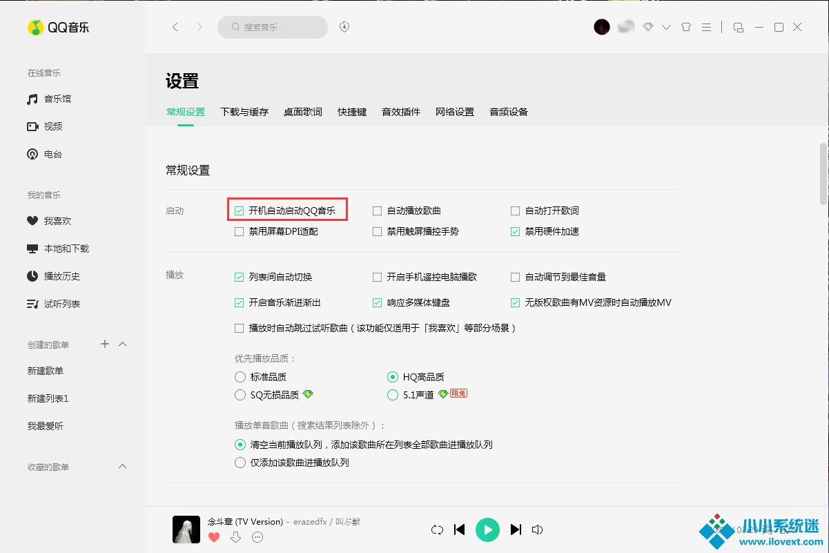 QQ音乐开机启动怎么设置？