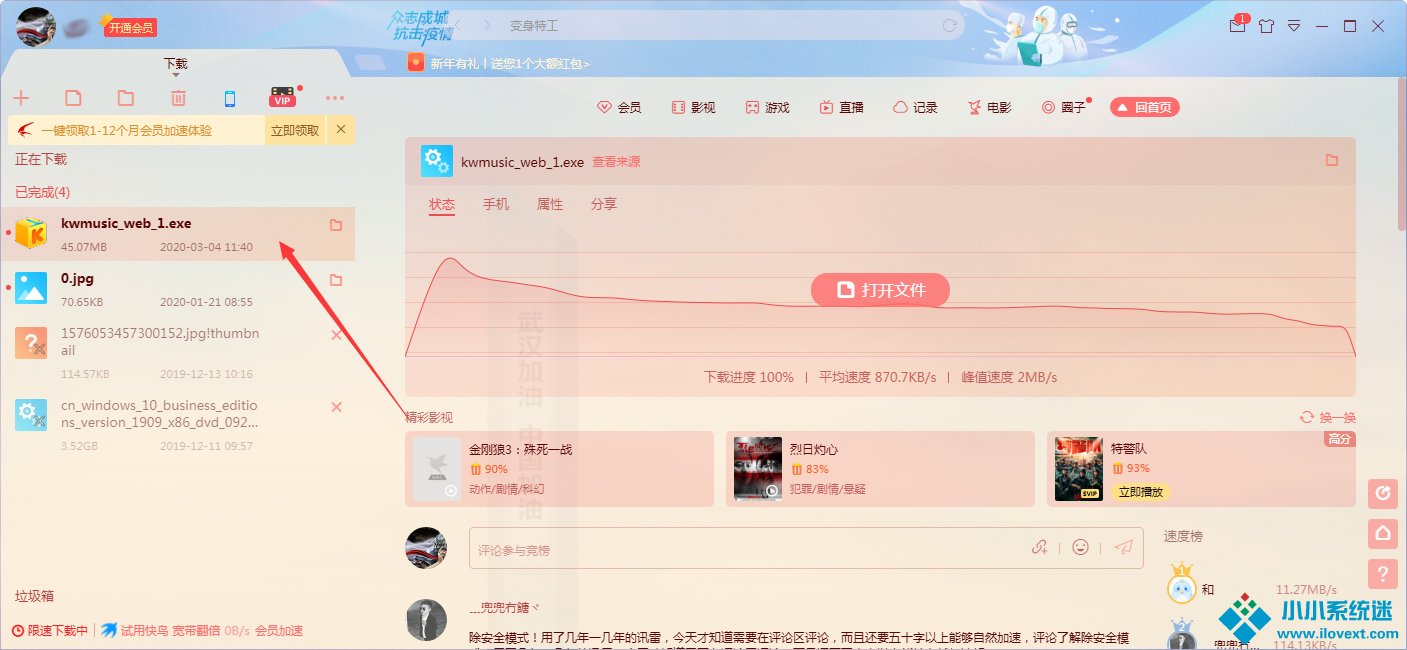 迅雷加速效果在哪看？
