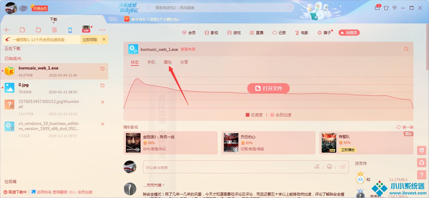 迅雷加速效果在哪看？