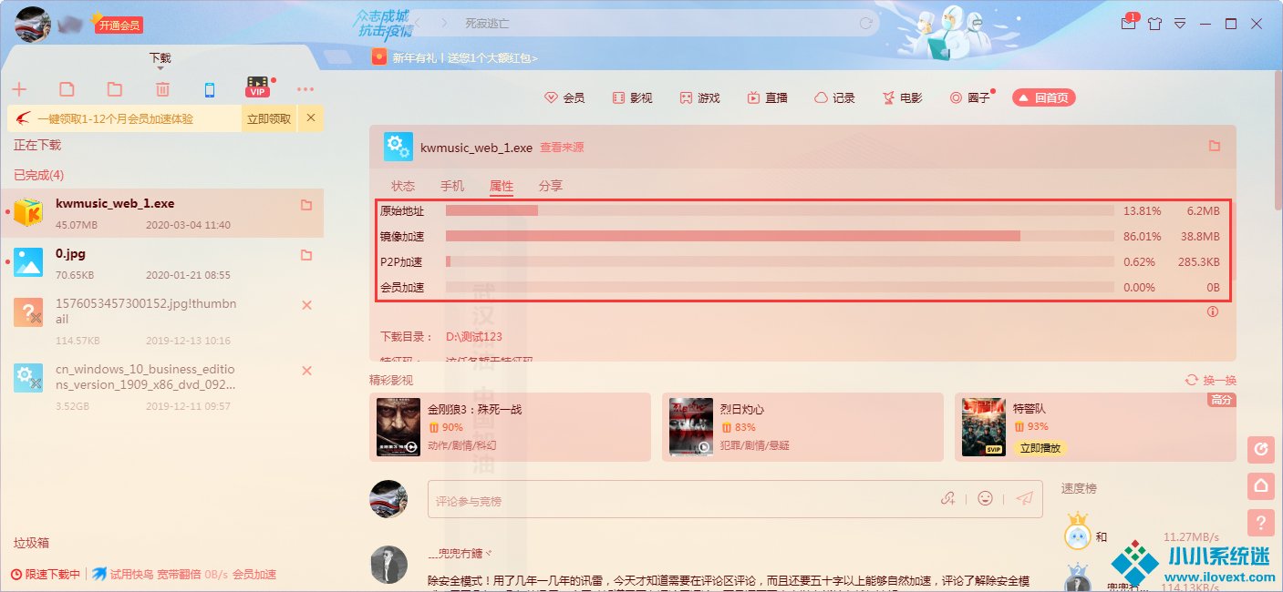 迅雷加速效果在哪看？