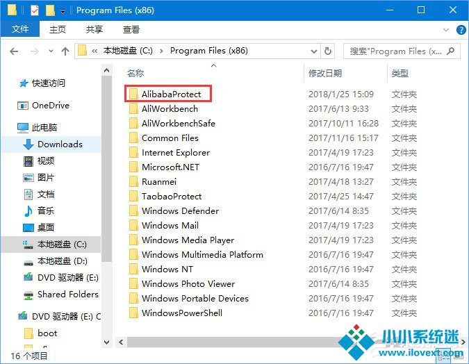Win10无法删除AlibabaProtect