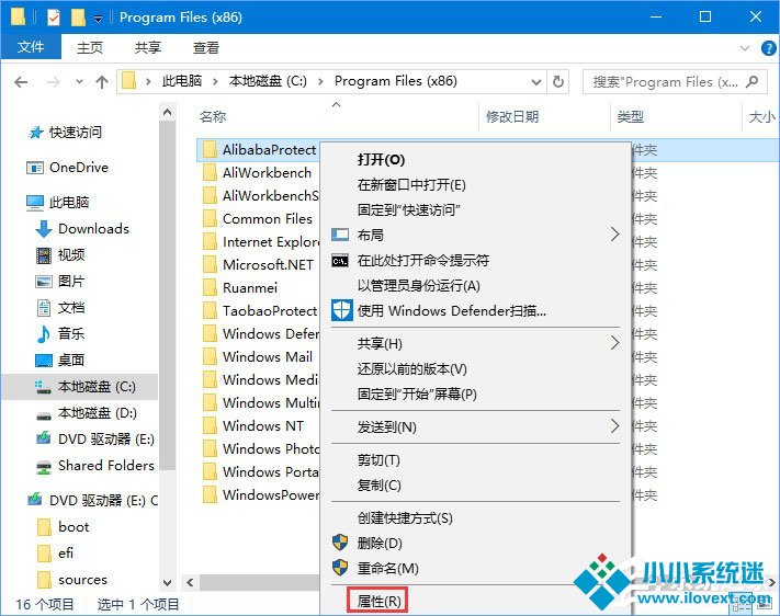 Win10无法删除AlibabaProtect