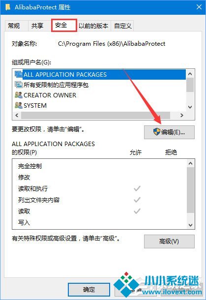 Win10无法删除AlibabaProtect