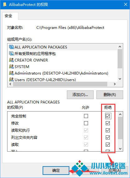 Win10无法删除AlibabaProtect