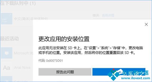 Win10应用安装失败报错