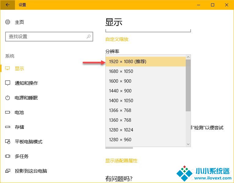 Win10如何调整显示器？