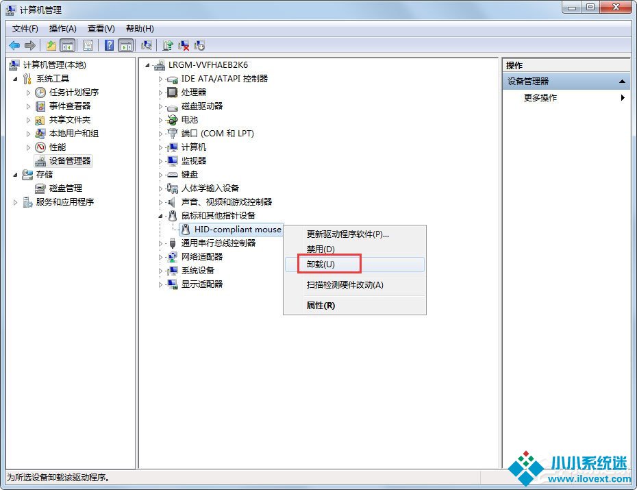 Win7鼠标滚轮失灵如何解决？