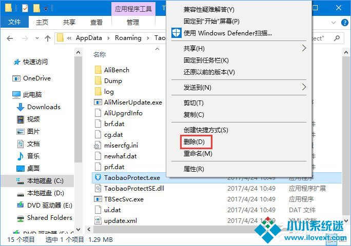 taobaoprotect.exe占用内存