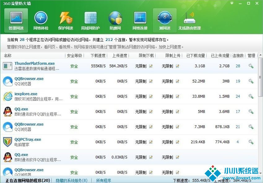 Windows7系统怎么查看自己的网速？