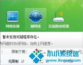 Windows7系统怎么查看自己的网速？