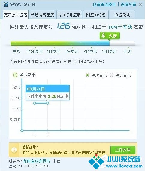 Windows7系统怎么查看自己的网速？