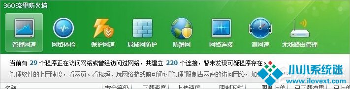 Windows7系统怎么查看自己的网速？