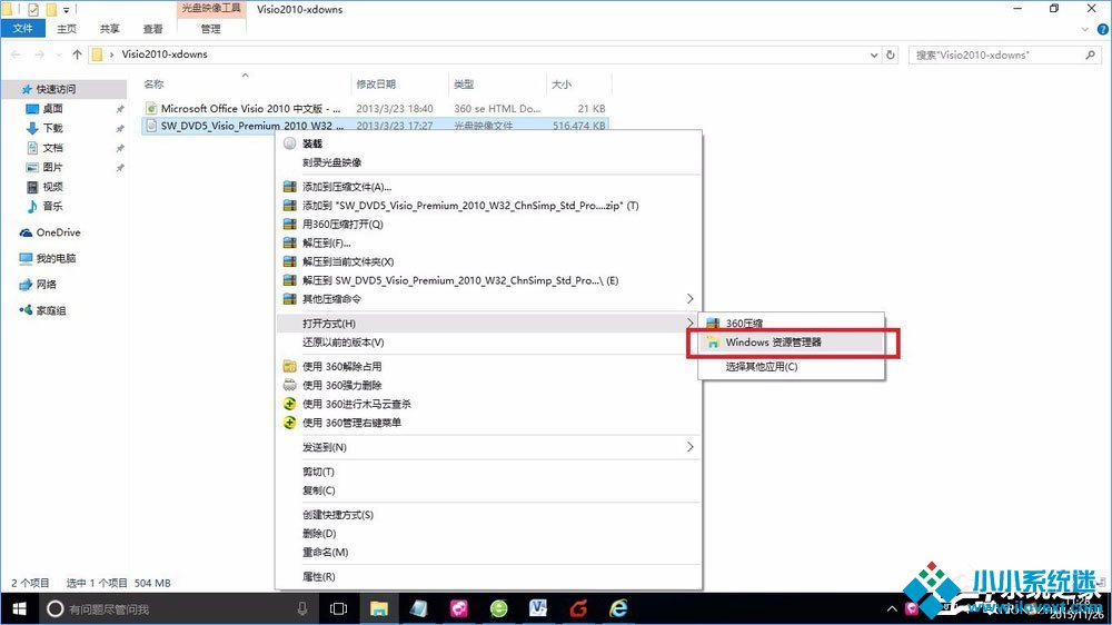Win10打开ISO镜像文件