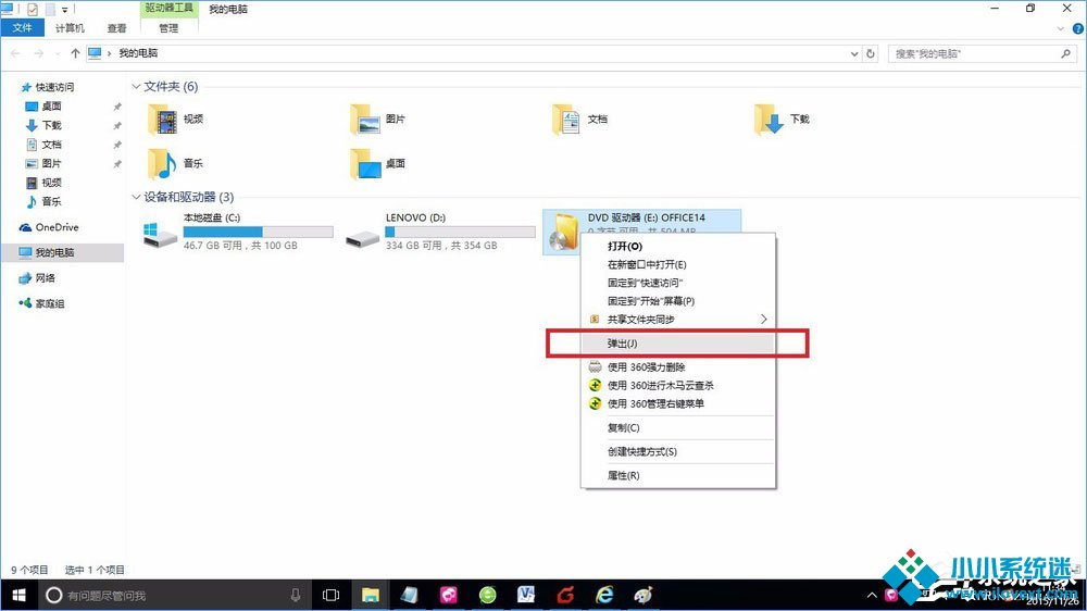 Win10打开ISO镜像文件