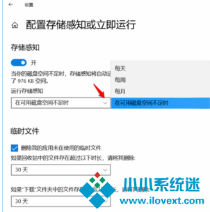 Win10系统设置储存感知自动清理临时文