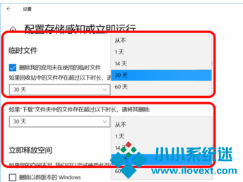 Win10系统设置储存感知自动清理临时文