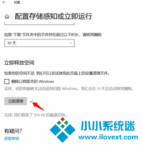 Win10系统设置储存感知自动清理临时文