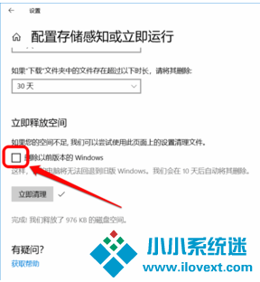 Win10系统设置储存感知自动清理临时文