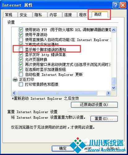 解决Internet Explorer脚本错误问题