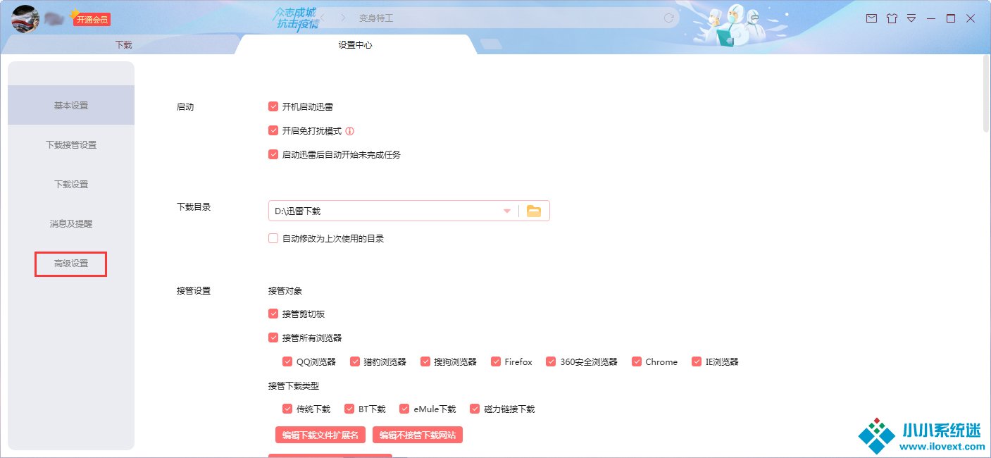 怎么关闭迅雷P2P下载加速？