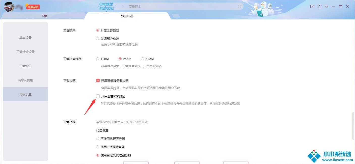 怎么关闭迅雷P2P下载加速？