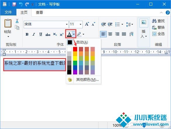 Win10更改写字板字体颜色