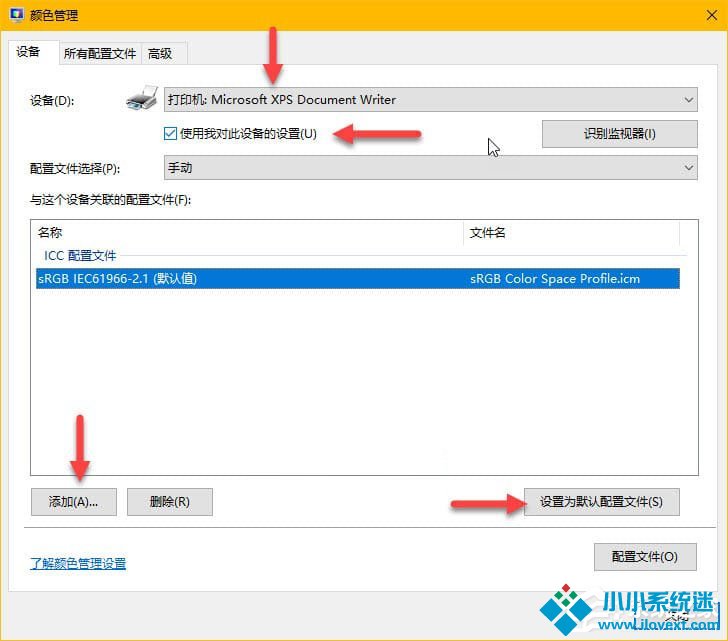 Win10配置颜色配置文件