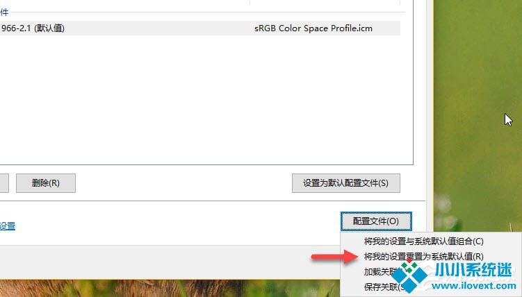 Win10配置颜色配置文件