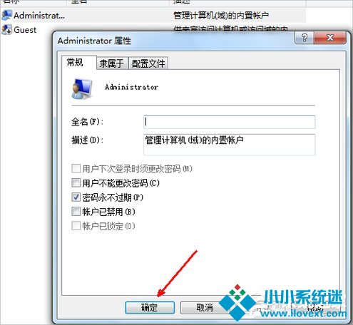 Win7电脑时间改不了的解决方法