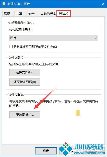 Win10如何创建透明文件夹