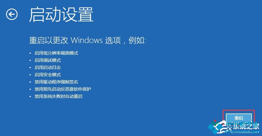 Win10开机提示电脑将自动重启