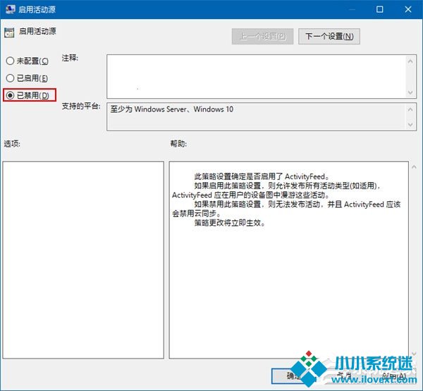 Win10禁用时间线功能