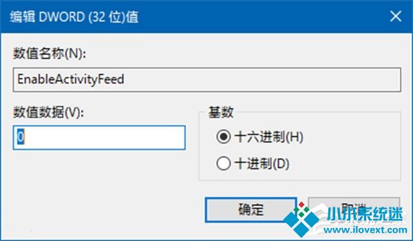 Win10禁用时间线功能