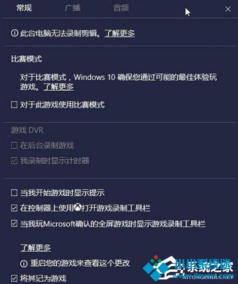 Win10比赛模式怎么开？