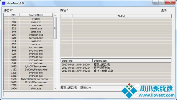 Windows10系统下hidetoolz驱动加载失败怎么解决？