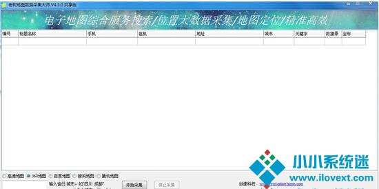 老树地图数据采集大师v4.3.0绿色版