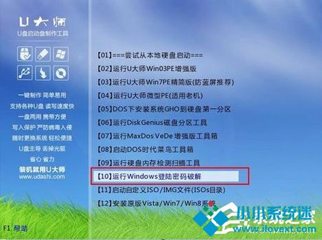 Win10登陆密码破解方法