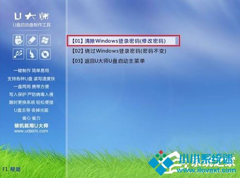 Win10登陆密码破解方法