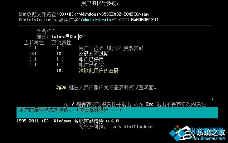 Win10登陆密码破解方法