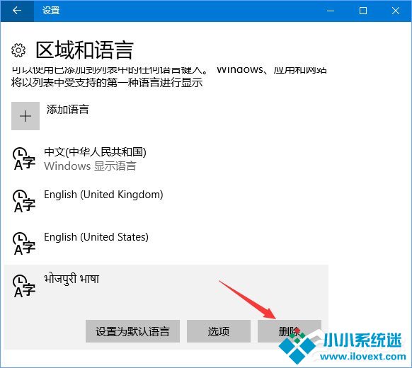 Win10删除“博克马尔语”