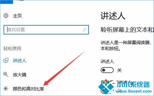 Win10创意者开启色盲模式