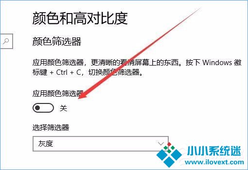 Win10创意者开启色盲模式