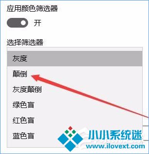 Win10创意者开启色盲模式