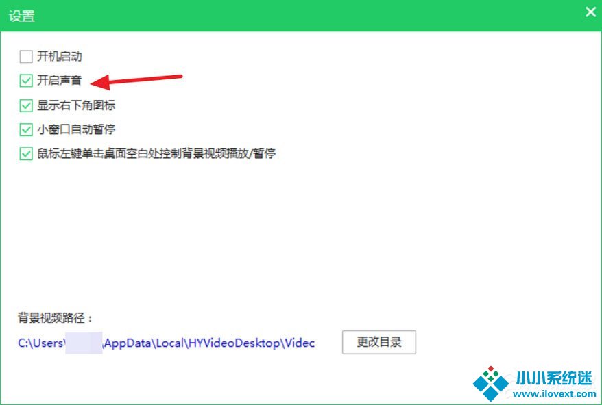 火萤视频桌面没声音怎么解决？