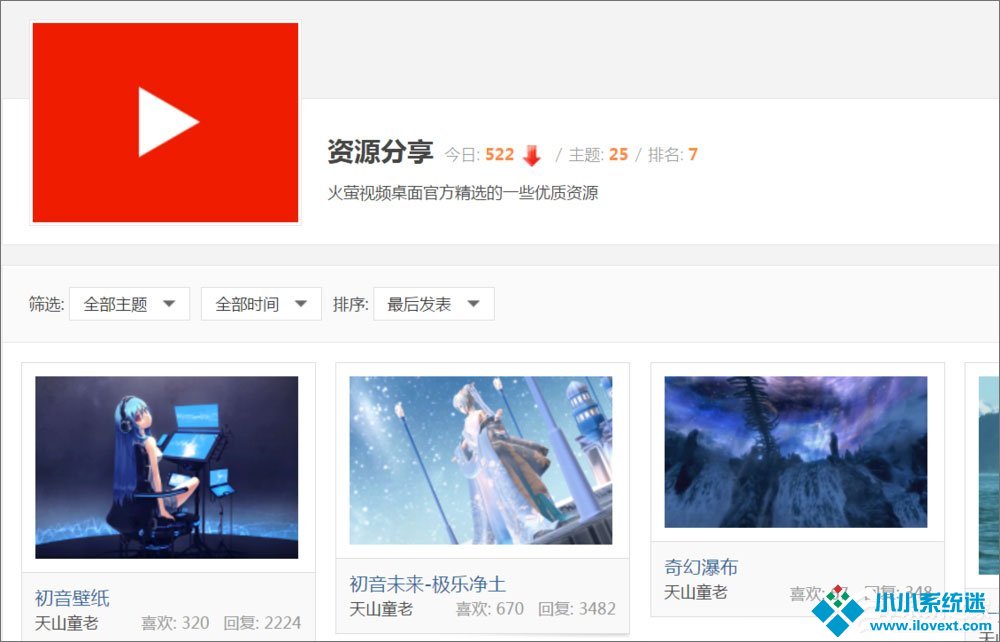 火萤视频桌面没声音怎么解决？